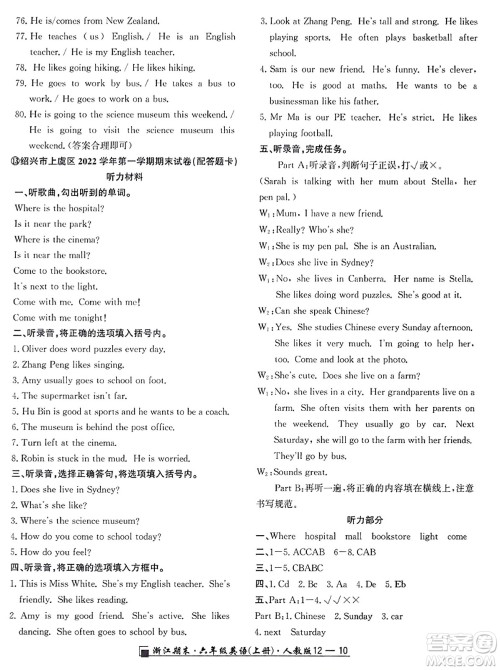 延边人民出版社2023年秋励耘书业浙江期末六年级英语上册人教版浙江专版答案 延边人民出版社2023年秋励耘书业浙江期末六年级英语上册人教版浙江专版答案