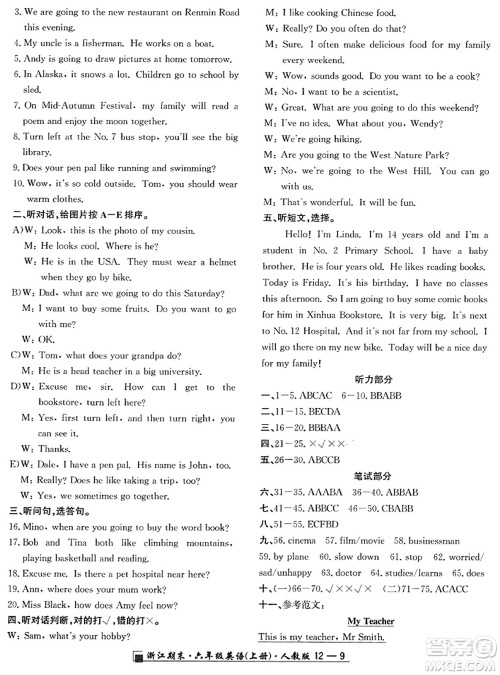 延边人民出版社2023年秋励耘书业浙江期末六年级英语上册人教版浙江专版答案 延边人民出版社2023年秋励耘书业浙江期末六年级英语上册人教版浙江专版答案