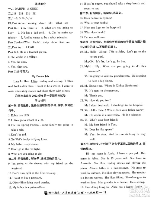 延边人民出版社2023年秋励耘书业浙江期末六年级英语上册人教版浙江专版答案 延边人民出版社2023年秋励耘书业浙江期末六年级英语上册人教版浙江专版答案
