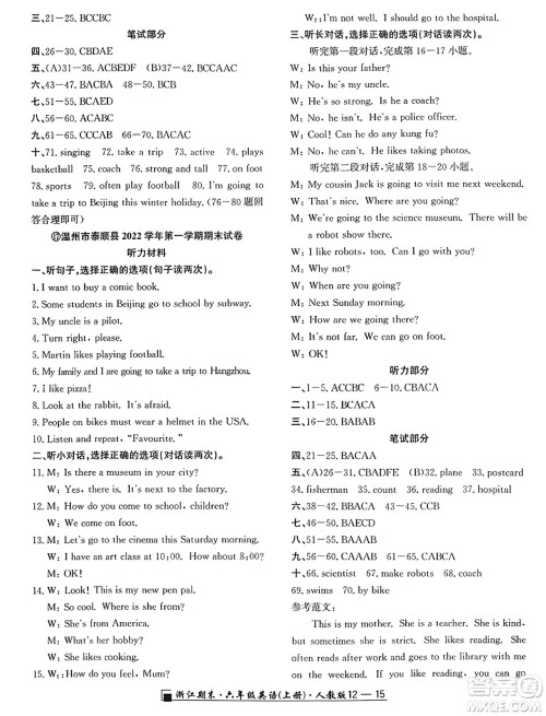 延边人民出版社2023年秋励耘书业浙江期末六年级英语上册人教版浙江专版答案 延边人民出版社2023年秋励耘书业浙江期末六年级英语上册人教版浙江专版答案