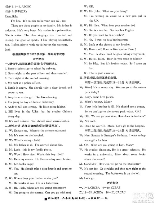 延边人民出版社2023年秋励耘书业浙江期末六年级英语上册人教版浙江专版答案 延边人民出版社2023年秋励耘书业浙江期末六年级英语上册人教版浙江专版答案