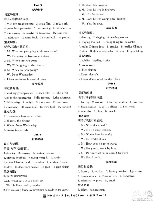 延边人民出版社2023年秋励耘书业浙江期末六年级英语上册人教版浙江专版答案 延边人民出版社2023年秋励耘书业浙江期末六年级英语上册人教版浙江专版答案