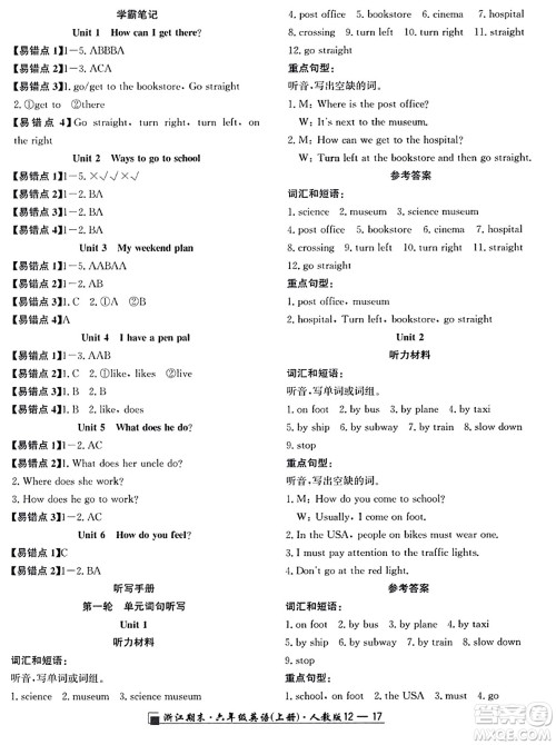 延边人民出版社2023年秋励耘书业浙江期末六年级英语上册人教版浙江专版答案 延边人民出版社2023年秋励耘书业浙江期末六年级英语上册人教版浙江专版答案