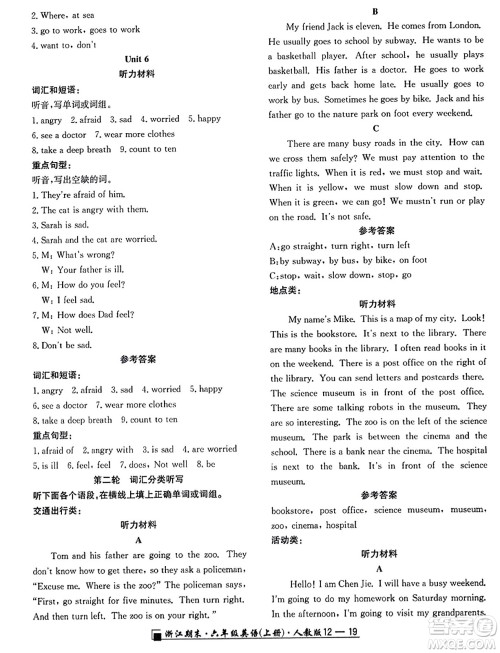 延边人民出版社2023年秋励耘书业浙江期末六年级英语上册人教版浙江专版答案 延边人民出版社2023年秋励耘书业浙江期末六年级英语上册人教版浙江专版答案