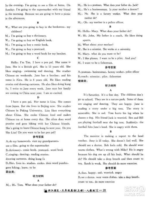 延边人民出版社2023年秋励耘书业浙江期末六年级英语上册人教版浙江专版答案 延边人民出版社2023年秋励耘书业浙江期末六年级英语上册人教版浙江专版答案