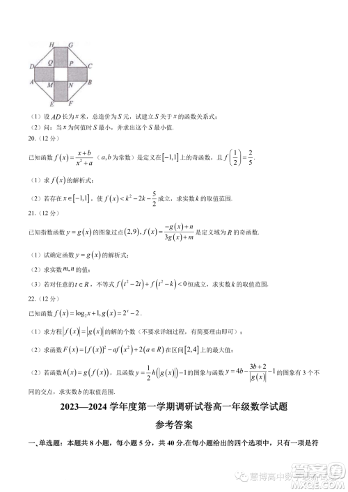 灌云高级中学灌南惠泽高级中学2024高一上学期期中调研数学试卷答案 灌云高级中学灌南惠泽高级中学2024高一上学期期中调研数学试卷答案