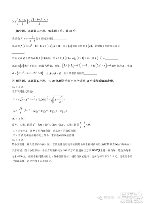 灌云高级中学灌南惠泽高级中学2024高一上学期期中调研数学试卷答案 灌云高级中学灌南惠泽高级中学2024高一上学期期中调研数学试卷答案