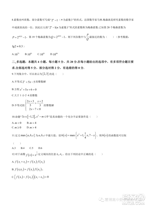灌云高级中学灌南惠泽高级中学2024高一上学期期中调研数学试卷答案 灌云高级中学灌南惠泽高级中学2024高一上学期期中调研数学试卷答案