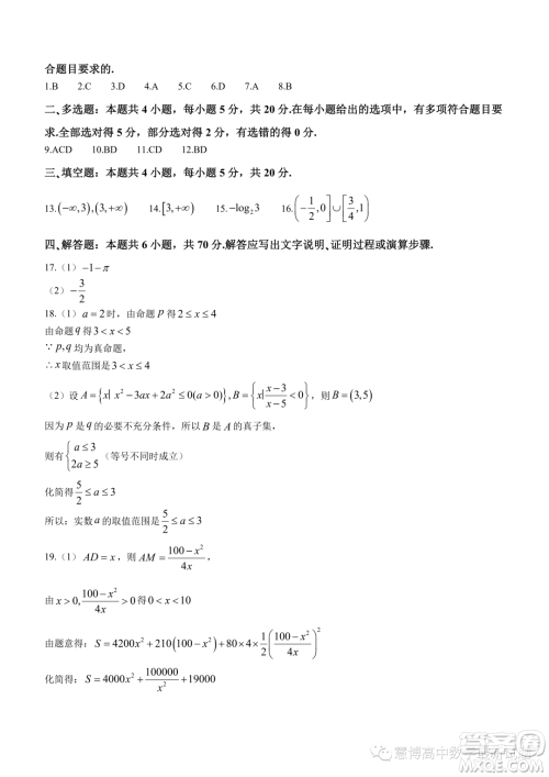 灌云高级中学灌南惠泽高级中学2024高一上学期期中调研数学试卷答案 灌云高级中学灌南惠泽高级中学2024高一上学期期中调研数学试卷答案