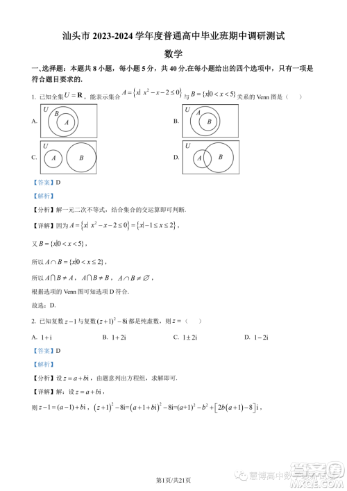 广东汕头2024届高三上学期期中数学试题答案