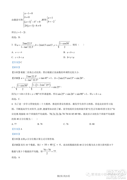 广东汕头2024届高三上学期期中数学试题答案