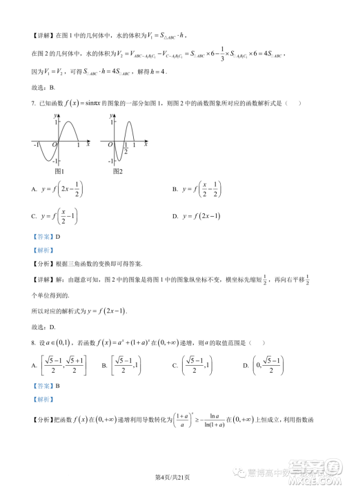 广东汕头2024届高三上学期期中数学试题答案