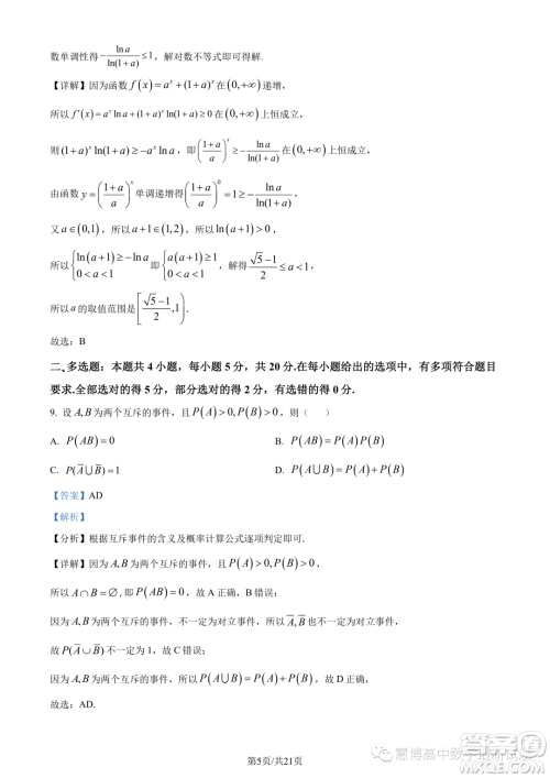广东汕头2024届高三上学期期中数学试题答案