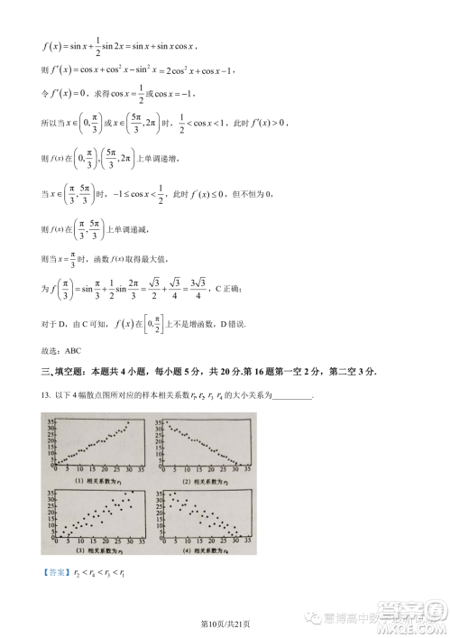 广东汕头2024届高三上学期期中数学试题答案