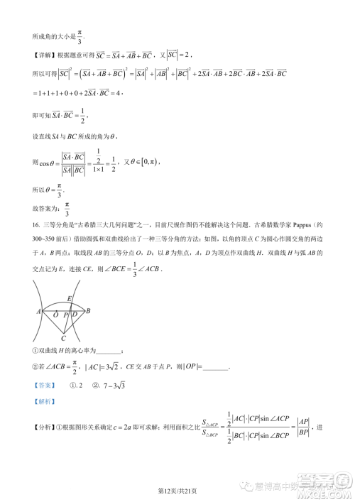 广东汕头2024届高三上学期期中数学试题答案