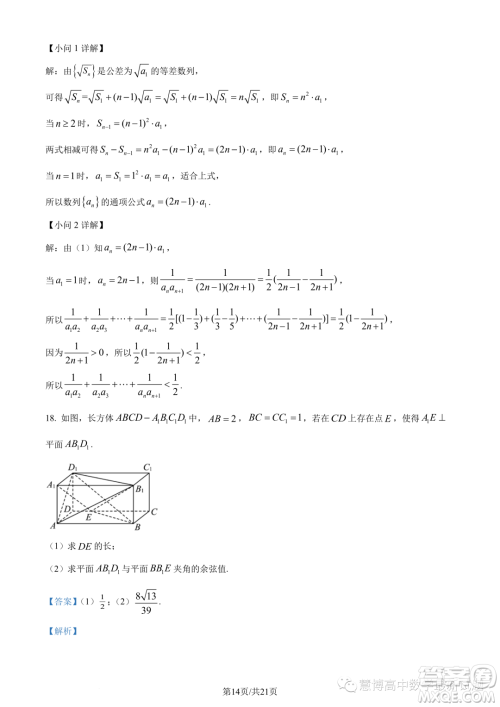 广东汕头2024届高三上学期期中数学试题答案