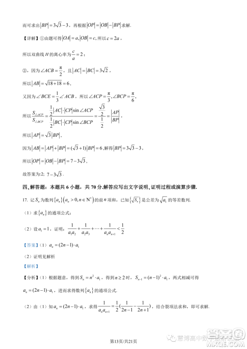 广东汕头2024届高三上学期期中数学试题答案