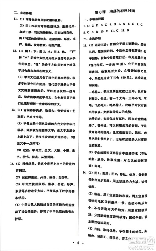 人民教育出版社2023年秋人教金学典同步解析与测评七年级历史上册人教版参考答案