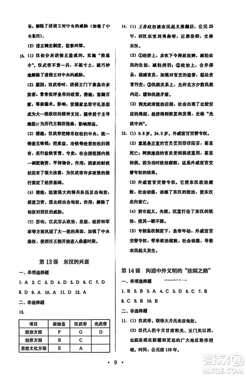 人民教育出版社2023年秋人教金学典同步解析与测评七年级历史上册人教版参考答案 人民教育出版社2023年秋人教金学典同步解析与测评七年级历史上册人教版参考答案