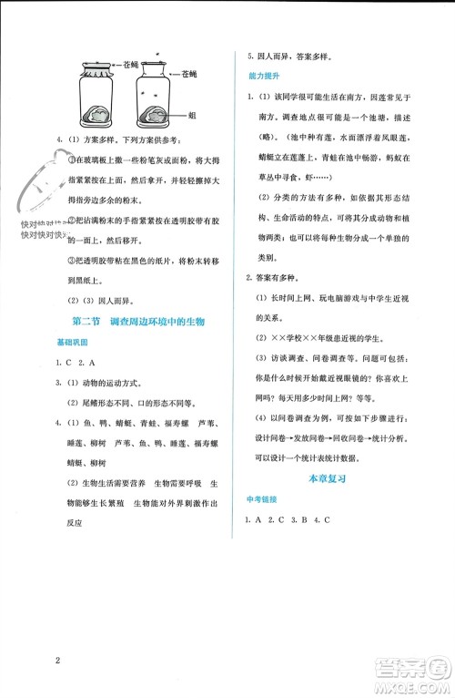 人民教育出版社2023年秋人教金学典同步解析与测评七年级生物上册人教版参考答案