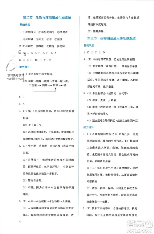 人民教育出版社2023年秋人教金学典同步解析与测评七年级生物上册人教版参考答案 人民教育出版社2023年秋人教金学典同步解析与测评七年级生物上册人教版参考答案