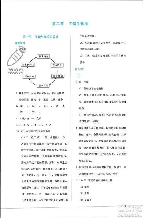 人民教育出版社2023年秋人教金学典同步解析与测评七年级生物上册人教版参考答案