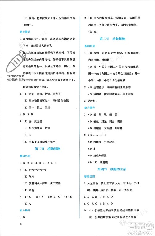 人民教育出版社2023年秋人教金学典同步解析与测评七年级生物上册人教版参考答案