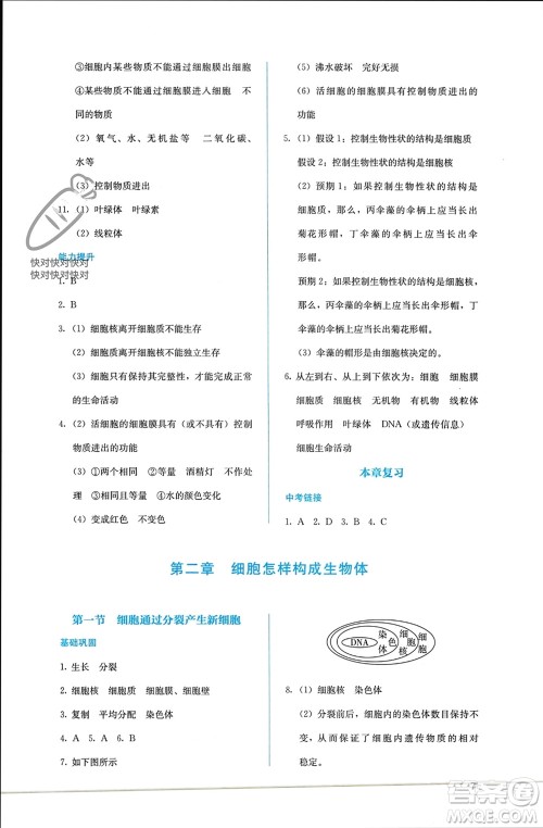 人民教育出版社2023年秋人教金学典同步解析与测评七年级生物上册人教版参考答案