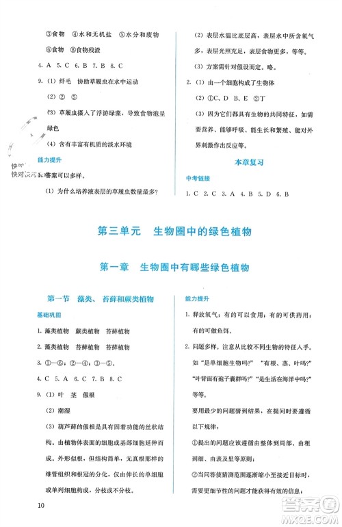 人民教育出版社2023年秋人教金学典同步解析与测评七年级生物上册人教版参考答案