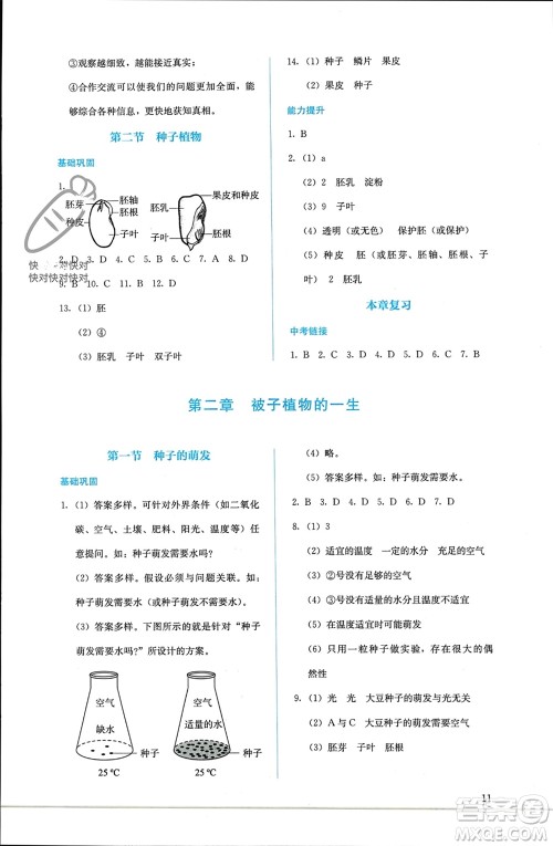 人民教育出版社2023年秋人教金学典同步解析与测评七年级生物上册人教版参考答案