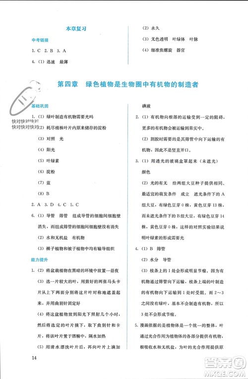 人民教育出版社2023年秋人教金学典同步解析与测评七年级生物上册人教版参考答案