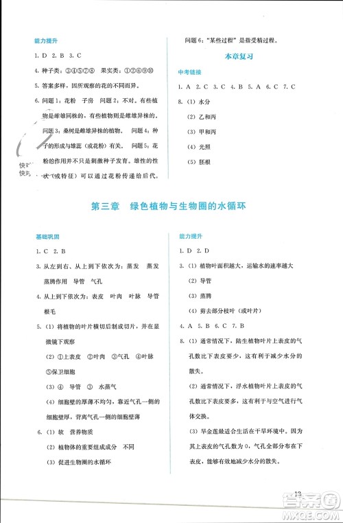 人民教育出版社2023年秋人教金学典同步解析与测评七年级生物上册人教版参考答案