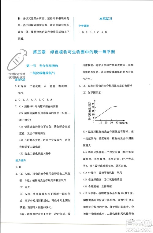 人民教育出版社2023年秋人教金学典同步解析与测评七年级生物上册人教版参考答案 人民教育出版社2023年秋人教金学典同步解析与测评七年级生物上册人教版参考答案