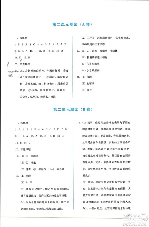 人民教育出版社2023年秋人教金学典同步解析与测评七年级生物上册人教版参考答案