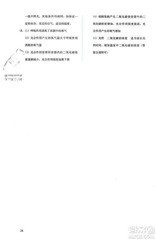 人民教育出版社2023年秋人教金学典同步解析与测评七年级生物上册人教版参考答案