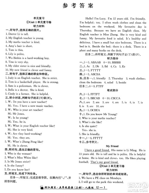 延边人民出版社2023年秋励耘书业浙江期末五年级英语上册人教版浙江专版答案