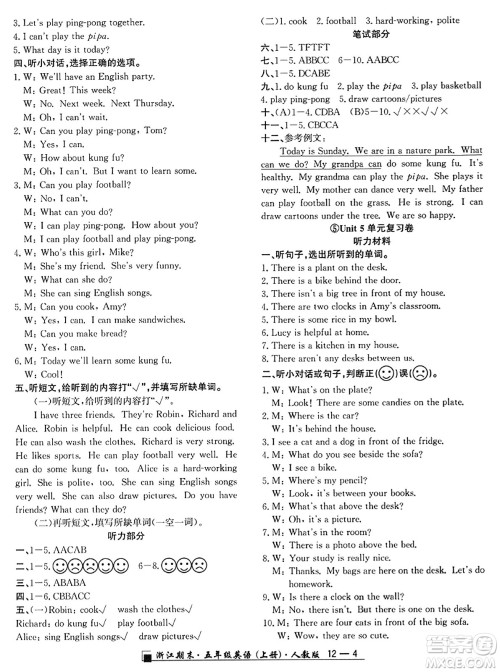 延边人民出版社2023年秋励耘书业浙江期末五年级英语上册人教版浙江专版答案
