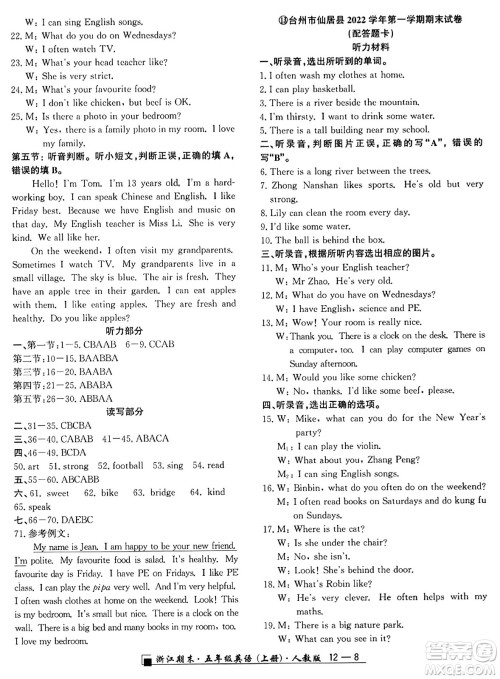 延边人民出版社2023年秋励耘书业浙江期末五年级英语上册人教版浙江专版答案