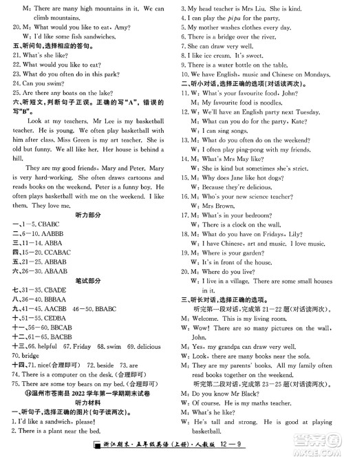 延边人民出版社2023年秋励耘书业浙江期末五年级英语上册人教版浙江专版答案