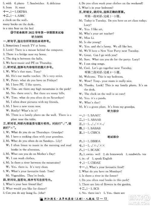 延边人民出版社2023年秋励耘书业浙江期末五年级英语上册人教版浙江专版答案