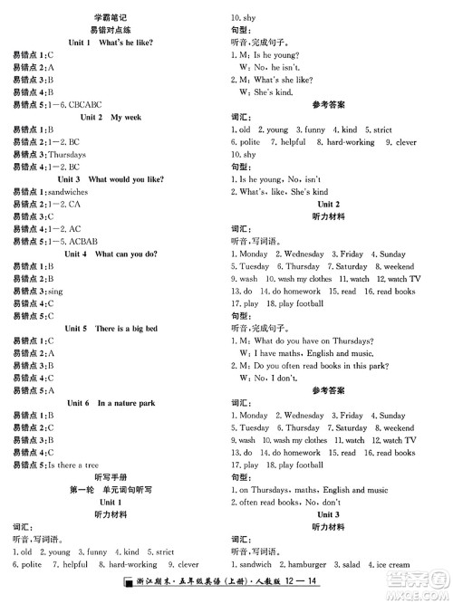 延边人民出版社2023年秋励耘书业浙江期末五年级英语上册人教版浙江专版答案
