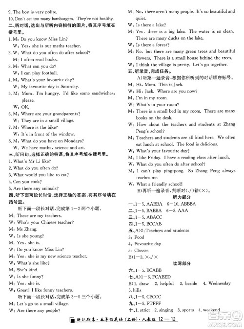 延边人民出版社2023年秋励耘书业浙江期末五年级英语上册人教版浙江专版答案