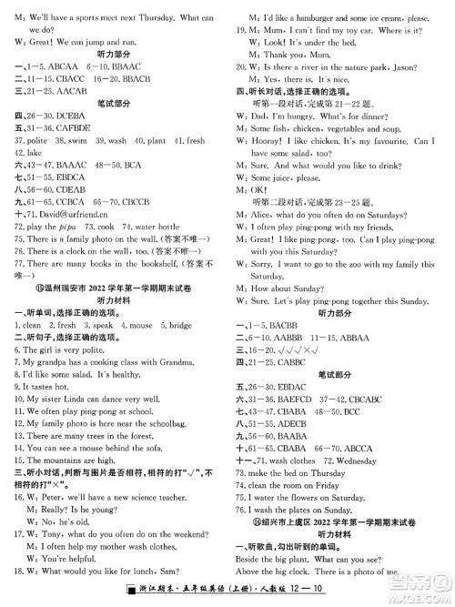 延边人民出版社2023年秋励耘书业浙江期末五年级英语上册人教版浙江专版答案