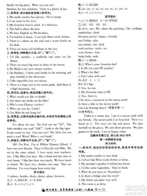 延边人民出版社2023年秋励耘书业浙江期末五年级英语上册人教版浙江专版答案