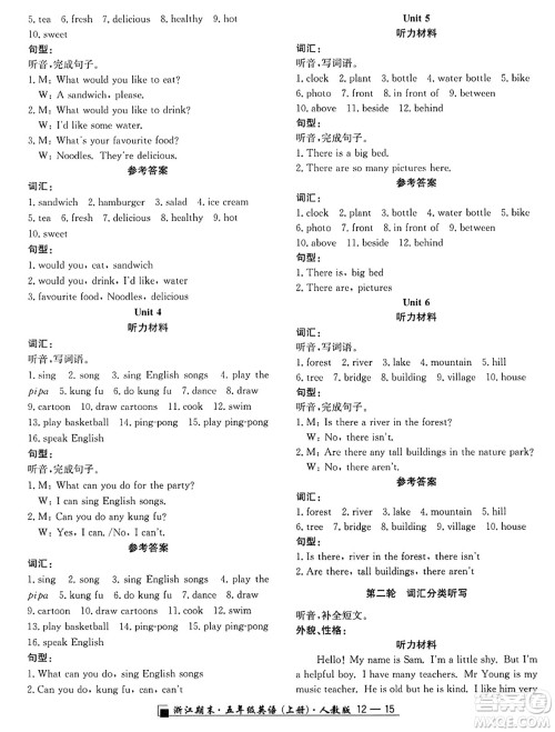 延边人民出版社2023年秋励耘书业浙江期末五年级英语上册人教版浙江专版答案