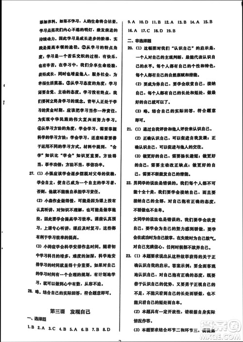 人民教育出版社2023年秋人教金学典同步解析与测评七年级道德与法治上册人教版参考答案