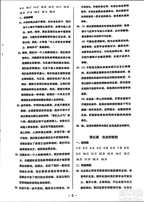 人民教育出版社2023年秋人教金学典同步解析与测评七年级道德与法治上册人教版参考答案