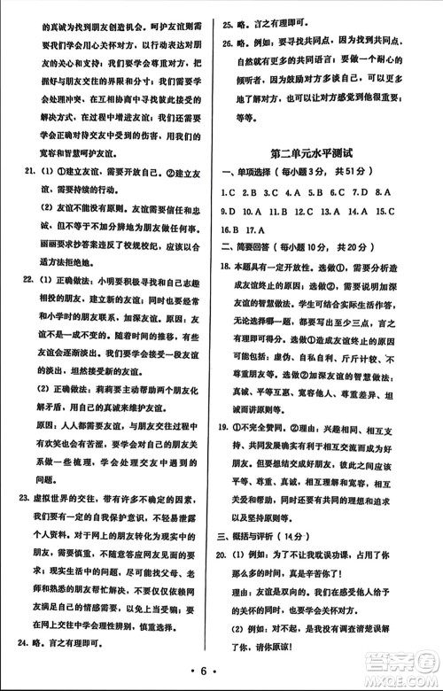 人民教育出版社2023年秋人教金学典同步解析与测评七年级道德与法治上册人教版参考答案