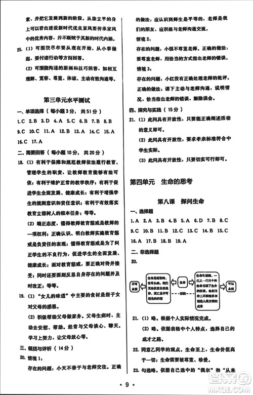 人民教育出版社2023年秋人教金学典同步解析与测评七年级道德与法治上册人教版参考答案