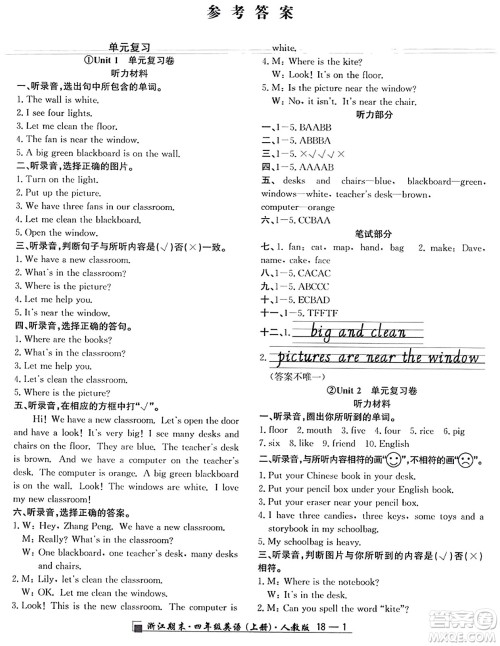 延边人民出版社2023年秋励耘书业浙江期末四年级英语上册人教版浙江专版答案 延边人民出版社2023年秋励耘书业浙江期末四年级英语上册人教版浙江专版答案